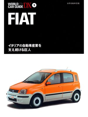 cover image of フィアット